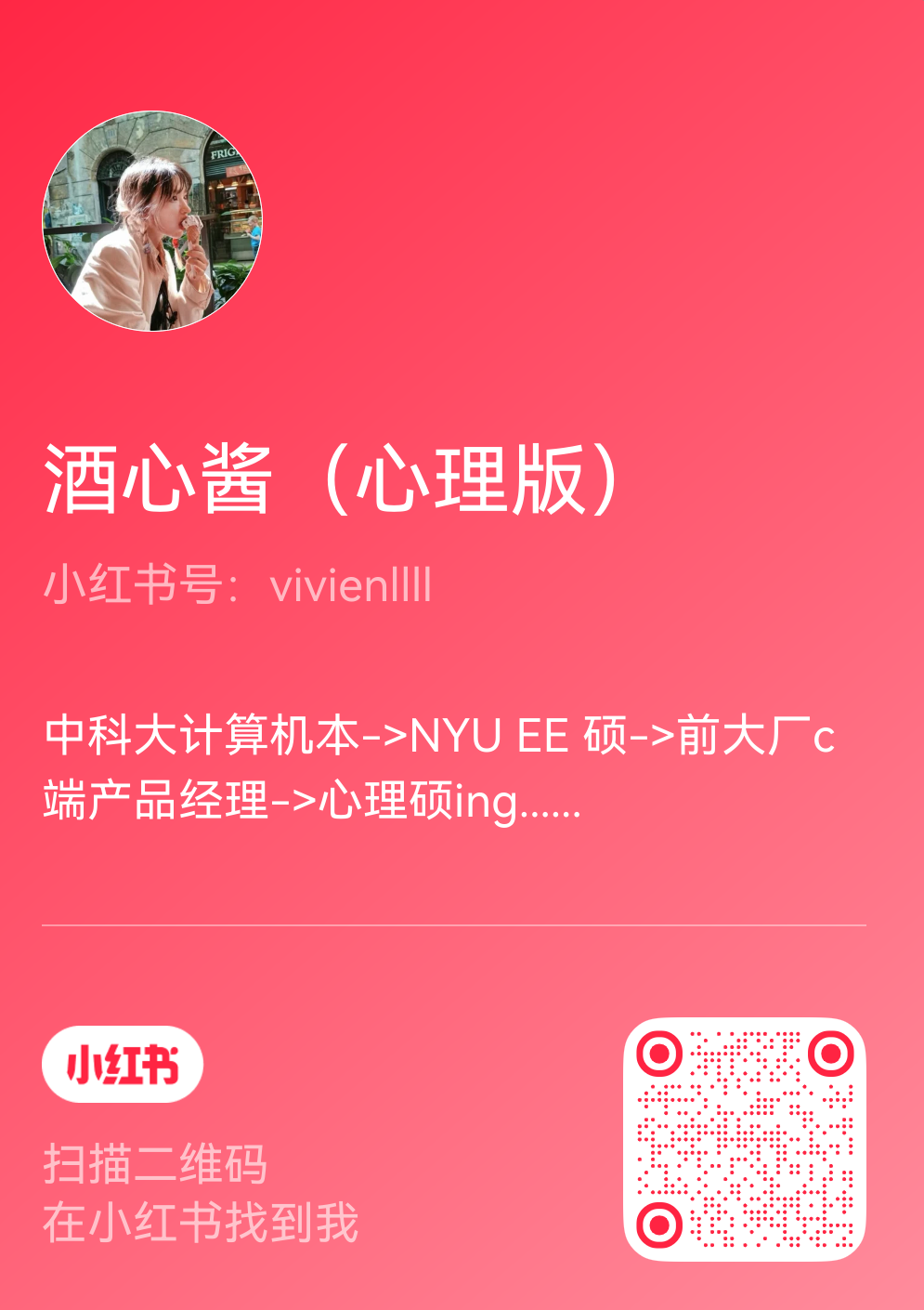 小红书账号与二维码名片，可扫码找到我